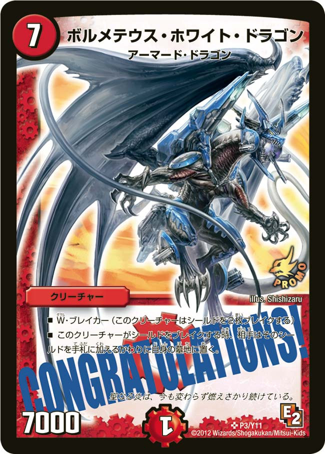 《ボルメテウス・ホワイト・ドラゴン》vs《ボルメテウス・サファイア…
