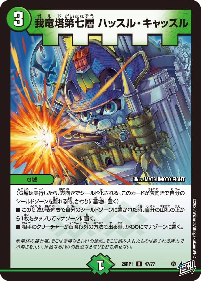 《我竜塔第七層ハッスル・キャッスル》ってなんで殿堂カードじゃないの？