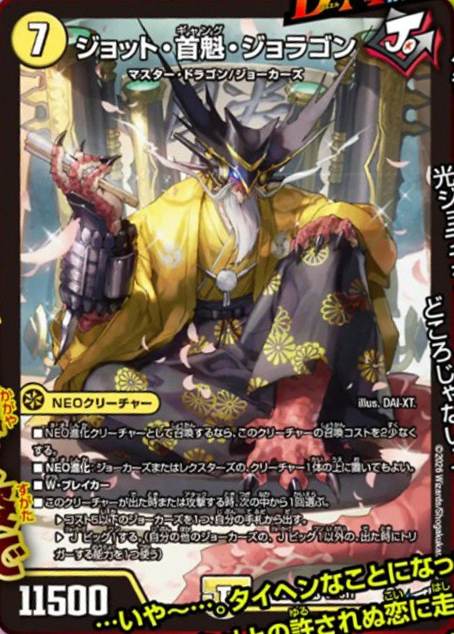 新規ジョラゴンでバグる？？