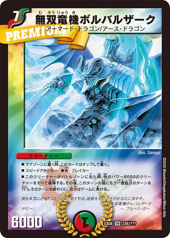 ボルバルザークを禁止から殿堂にするにはどうナーフしたらいいと思う？