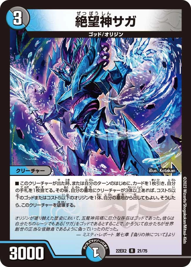 伝説の殿堂入りカード《絶望神サガ》はどうナーフしたら解除されると思う？