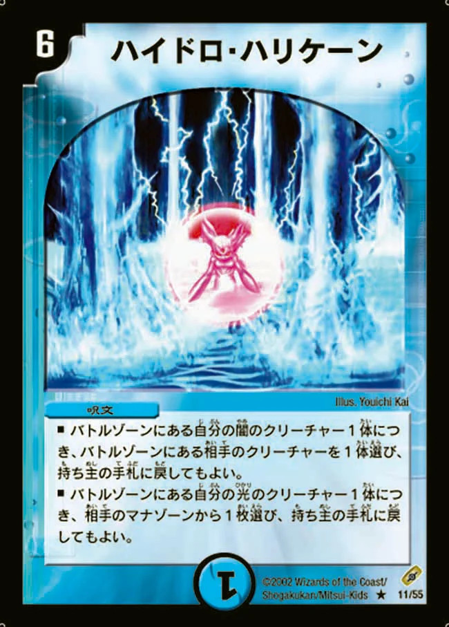 《ハイドロ・ハリケーン》ってなんで殿堂カードなの？