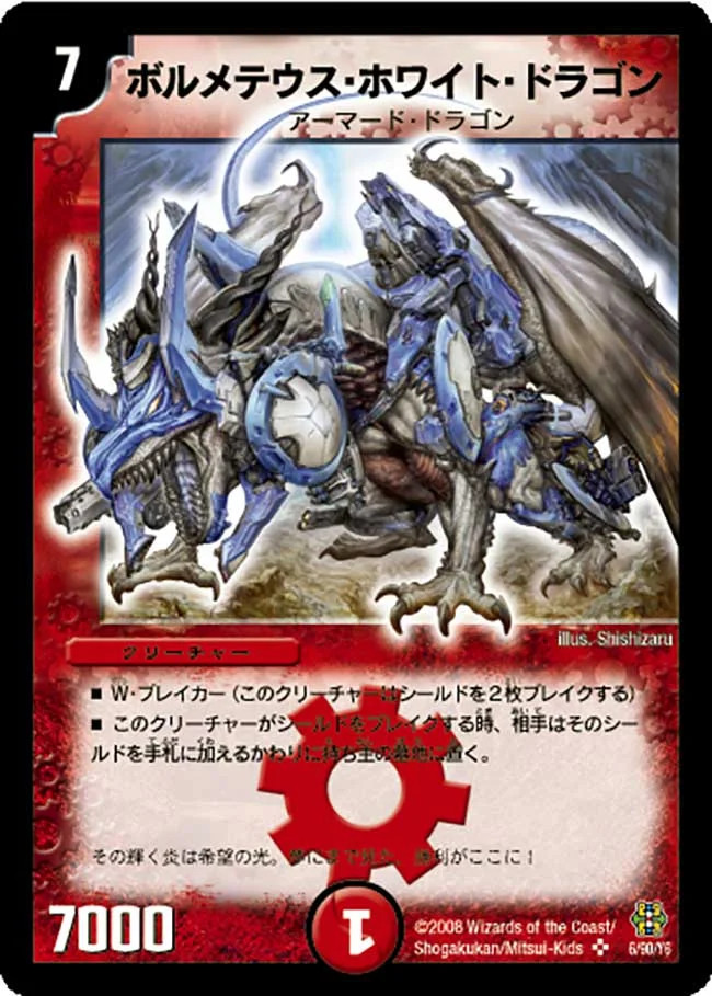 ボルメテウスvsボルバルザークどっちが好き？