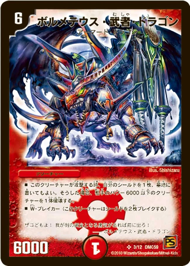 ボルメテウス「武者」vs「ブラック」どっちが好き？