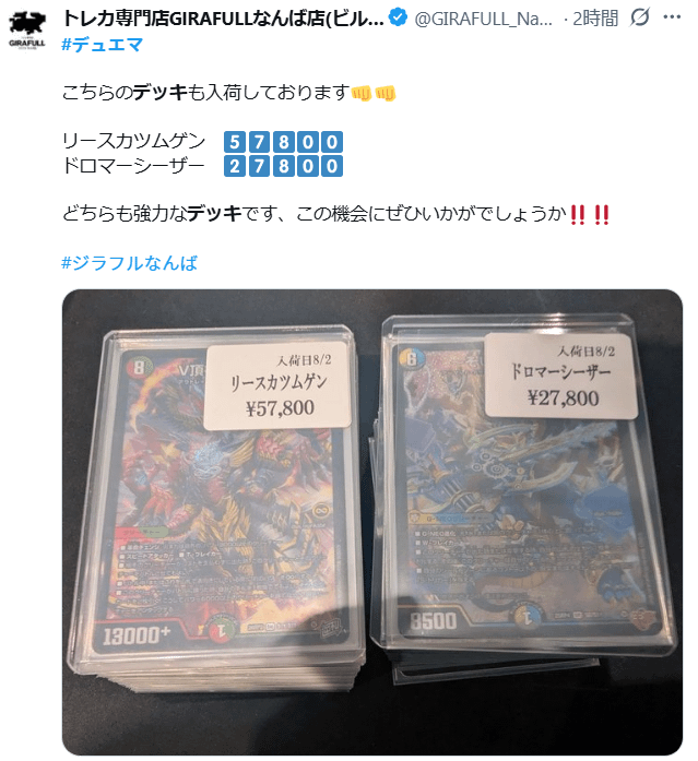 デュエマの環境デッキの値段を見ていまこれ