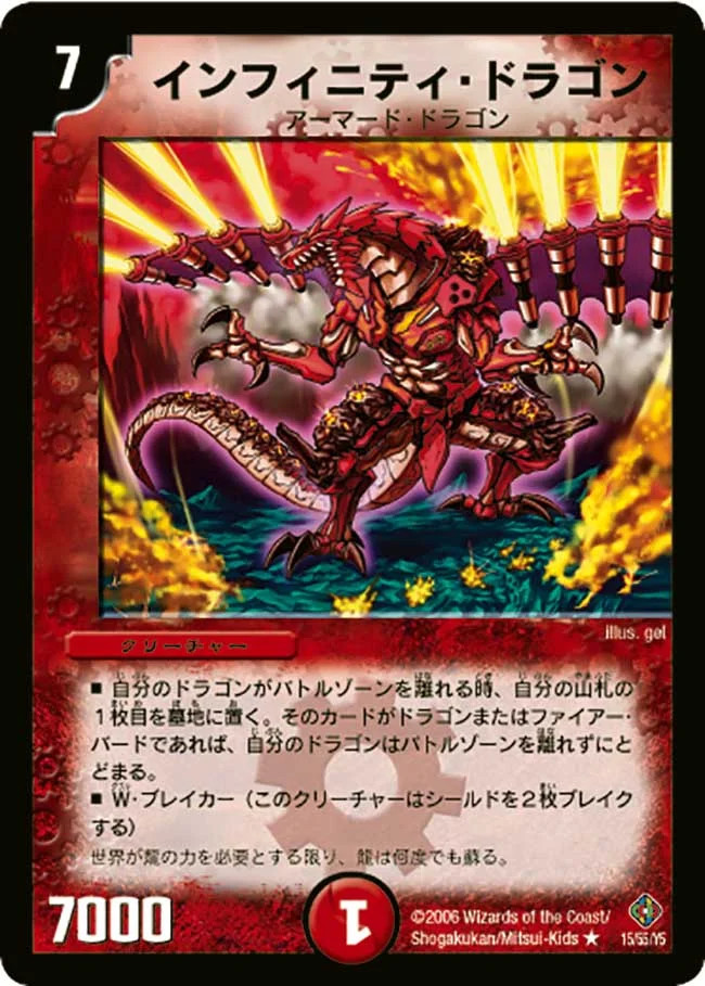 《インフィニティ・ドラゴン》ってなんで殿堂カードなの？